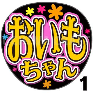 【カット済みプリントシール】【HKT48/チームH/堺萌香