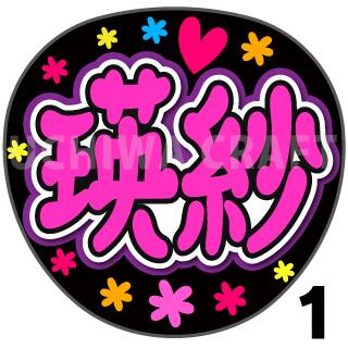 【カット済みプリントシール】【乃木坂46/池田瑛紗】『瑛紗/てれさ/てれぱん』★うちクラ★の手作り応援うちわでスターのファンサをゲット!応援うちわ うちわクラフト AKBうちわ ファンサ コンサート 乃木坂うちわ KPOPハングル