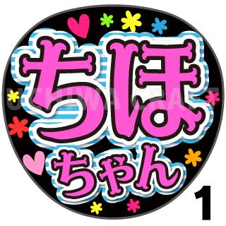 【カット済みプリントシール】【STU48/石田千穂】『ち