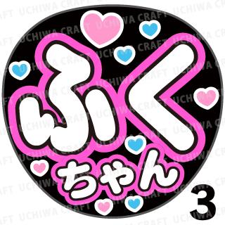 【カット済みプリントシール】【STU48/福田朱里】『ふくちゃん』★うちクラ★の手作り応援うちわでスターのファンサをゲット!応援うちわ うちわクラフト 嵐うちわ ジャニーズうちわ AKBうちわ ファンサ コンサート 演歌うちわ KPOPハングル