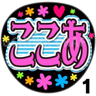 【カット済みプリントシール】【STU48/甲斐心愛】『こ