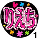 【カット済みプリントシール】【STU48/藤井里詠】『りえち』★うちクラ★の手作り応援うちわでスターのファンサをゲット 応援うちわ うちわクラフト 嵐うちわ AKBうちわ ファンサ コンサート