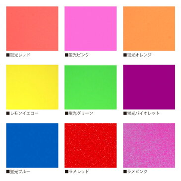【蛍光ボード A4】【単品】 ★うちクラ★の手作り応援うちわでスターのファンサをゲット!応援うちわ うちわクラフト 嵐うちわ ジャニーズうちわ AKBうちわ 演歌うちわ KPOPハングルうちわ ファンサ コンサート 劇場