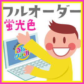 【ジャンボうちわ・A4ボード用蛍光