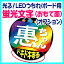 【オプション】光る!LEDうちわ/ボ