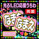 【光る!LED応援うちわ/両面】『ライトピンク』★うちクラ★の光るLEDうちわでスターのファンサをゲット!!