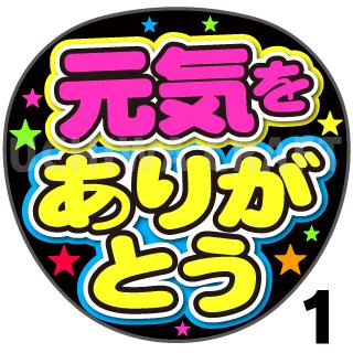 【カット済みプリントシール】『元