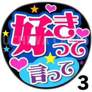 【カット済みプリントシール】『好きって言って』...の紹介画像3
