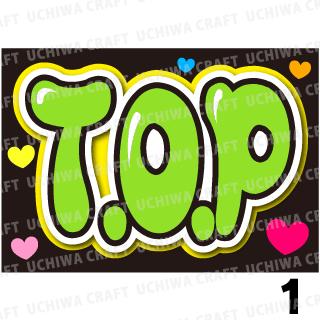 ܥåŷԾŹ㤨֡ڥåȺѤߥץȥ/ܡѡۡBIGBANG/ҥۡT.O.P١μ礦ǿ䤷Υե󥵤򥲥å!פβǤʤ1,265ߤˤʤޤ