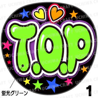 ܥåŷԾŹ㤨ָ֡ʸѡڥåȺѤߥץȥۡBIGBANG/ҥۡT.O.P١μ礦ǿ䤷Υե󥵤򥲥å!פβǤʤ1,760ߤˤʤޤ