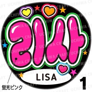 安いlisa グッズ の通販商品を比較 ショッピング情報のオークファン