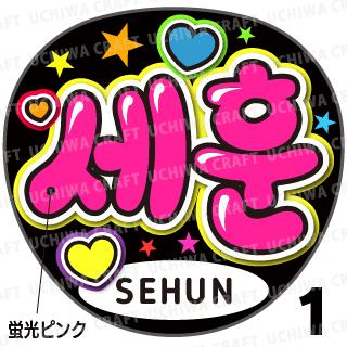 ָʸѡڥåȺѤߥץȥۡEXO/SEHUN(ե)ۡ세훈١μ礦...