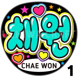 izone_chaewon1.jpg izone_chaewon1.jpg