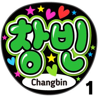 yJbgς݃vgV[zyStray Kids / `r(Changbin)zN̎艞ŃX^[̃t@TQbg!
