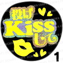 【カット済みホログラム×蛍光1種シール】『投げKissして』 コンサート ライブ スポーツ観戦に 手作り応援うちわで推しのファンサもらおう ホログラム文字シール ホログラムうちわ キラキラ 蛍光シール 蛍光うちわ文字 ジャンボうちわサイズ 推し活 目立つうちわ(3)