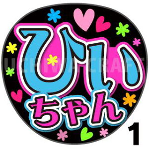 【カット済みプリントシール】【≠ME ノットイコールミー(ノイミー))/鈴木 瞳美】『ひぃちゃん』★うちクラ★の手作り応援うちわでスターのファンサをゲット!
