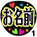 【カット済みプリントシール】☆かんたんオーダーNEO☆『ブラック』好きな名前を入れられます うちわ文字オーダー コンサートやライブ、劇場公演に 手作り応援うちわでファンサをもらおう オーダーメイド 簡単オーダー ジャンボうちわサイズ 応援うちわオーダー 推し活