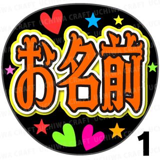 楽天市場】応援うちわ用文字シール 『涼太』 赤色 ファンサ