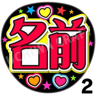 【カット済みプリントシール】☆かんたんオーダー☆『レッド』好きな名前を入れられます★うちクラ★の手作り応援うちわでスターのファンサをゲット! 2