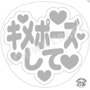 【応援うちわ手作り用/型紙データ】『キメポーズして』★うちクラ★の手作り応援うちわで推しのファンサをゲット!応援うちわ うちわクラフト AKBうちわ ファンサ ...