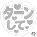 【応援うちわ手作り用/型紙データ】『ターンして』★うちクラ★の手作り応援うちわで推しのファンサをゲット!応援うちわ うちわクラフト AKBうちわ ファンサ コン...
