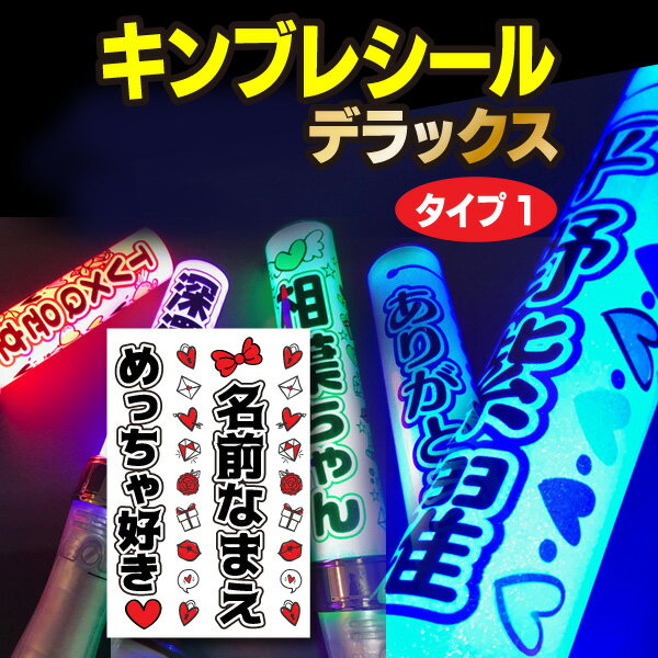 樂天商城 - 【キンブレシール☆デラックス☆】《タイプ1》 ★うちクラ★の可愛いキンブレシールを貼って光のコールをしちゃおう！