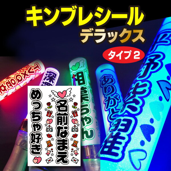 【キンブレシール☆デラックス☆】《タイプ2》 ★うちクラ★の可愛いキンブレシールを貼って光のコールをしちゃおう！(3)