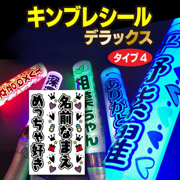 《タイプ4》 ★うちクラ★の可愛いキンブレシールを貼って光のコールをしちゃおう！