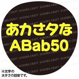 【オーダー文字（ハングル）】SSサイズ（6cm×6cm） ファンサゲットを高確率で狙うなら★うちクラ★のオーダー文字で差をつけよう!!応援うちわ うちわクラフト ファンサうちわ コンサートうちわ 演歌うちわ KPOPハングルうちわ　推しうちわ 3