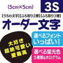 【オーダー文字】3Sサイズ（5cm×5cm） ファンサゲットを高確率で狙うなら★うちクラ★のオーダー文字で差をつけよう!!応援うちわ うちわクラフト 嵐うちわ ジャニーズうちわ AKBうちわ ファンサうちわ コンサートうちわ 演歌うちわ KPOPハングルうちわ