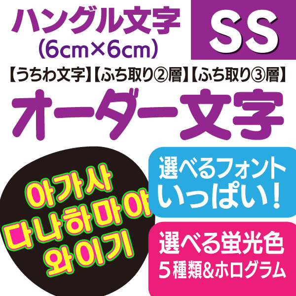ڥʸʥϥ󥰥ˡSS6cm6cm ե󥵥åȤΨʤΥʸǺĤ褦!!礦...