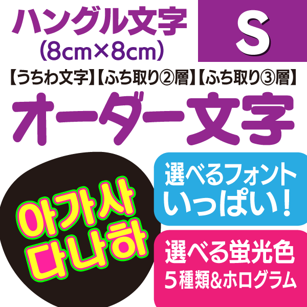 ڥʸʥϥ󥰥ˡS8cm8cm ե󥵥åȤΨʤΥʸǺĤ褦!!礦...