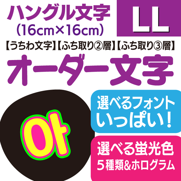 ڥʸʥϥ󥰥ˡLL16cm16cm ե󥵥åȤΨʤΥʸǺĤ褦!!...