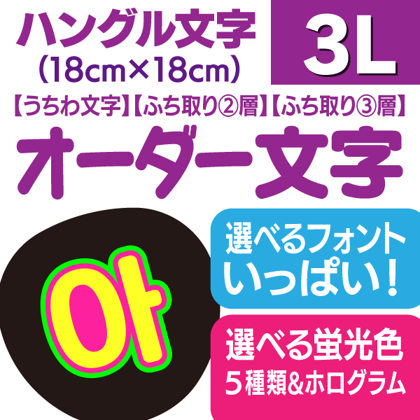 ڥʸʥϥ󥰥ˡ3L18cm18cm ե󥵥åȤΨʤΥʸǺĤ褦!!...