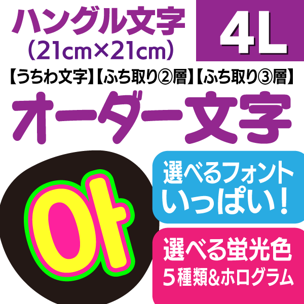 ڥʸʥϥ󥰥ˡ4L(21cm21cm ե󥵥åȤΨʤΥʸǺĤ褦!!...