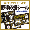 【A3ボード用 カット済み野球応援シール】【オリックス・バファローズ】★うちクラ★の手作り応援ボードで野球の応援しよう!応援ボード 野球応援ボード スポーツ応援 ボード 応援ボード用応援文字シール