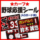 【A3ボード用 カット済み野球応援シール】【広島東洋カープ】★うちクラ★の手作り応援ボードで野球の応援しよう!応援ボード 野球応援ボード スポーツ応援 ボード 応援ボード用応援文字シール