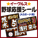 【A3ボード用 カット済み野球応援シール】【東北楽天ゴールデンイーグルス】★うちクラ★の手作り応援ボードで野球の応援しよう!応援ボード 野球応援ボード スポーツ応援 ボード 応援ボード用応援文字シール