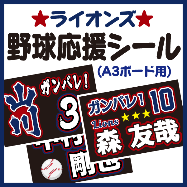 楽天市場】西武 ライオンズ 応援 グッズの通販 楽天市場】西武 ライオンズ 応援 グッズの通販
