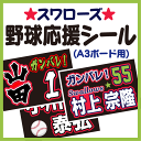 【A3ボード用 カット済み野球応援シール】【東京ヤクルトスワローズ】★うちクラ★の手作り応援ボードで野球の応援しよう!応援ボード 野球応援ボード スポーツ応援 ボード 応援ボード用応援文字シール