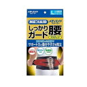 【医療メーカー・365日出荷・テレビCM放映中!】 腰ベルト 腰サポーター メディエイド しっかりガード 腰 アクティブ 公式 コルセット 医療用 腰椎ベルト スポーツ 通気性 コンパクト 動きやすい ゆがみ 骨盤 姿勢 吸水速乾 男女兼用 MEDIAID 腰コルセット 腰椎コルセット