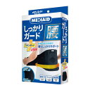 腰ベルト 腰サポーター 医療用 しっかりガード 腰 スタンダードプラス メディエイド コルセット 腰椎ベルト 腰コルセット サポーター 女性 男性 腰椎コルセット スポーツ 大きいサイズ 大きめ 日常 ゆがみ 骨盤 姿勢 通気性 ゴルフ 吸水速乾 反り 腰 MEDIAID