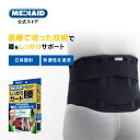 【医療メーカー公式】腰ベルト 腰サポーター しっかりガード 腰 スタンダード メディエイド 医療用 コルセット 腰椎ベルト 腰コルセット 腰椎コルセット 男女兼用 スポーツ 猫背 ゆがみ 骨盤 姿勢 通気性 吸水速乾 敬老の日 MEDIAID