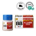 【第3類医薬品】【送料無料】 エーザイ チョコラBB プラス 120錠 チョコラBB ビタミン剤 ビタミンB2 肌荒れ ニキビ 口内炎 薬 肌荒れ 改善 疲労回...