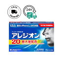 【第2類医薬品】【送料無料】 エスエス製薬 アレジオン20 (12錠) アレルギー専用鼻炎薬 アレジオン20 24時間 花粉症 鼻炎 アレルギー 眠くならない ...