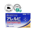 【第2類医薬品】 【送料無料】アレルビ 56錠 アレルビ 花粉症 鼻炎 アレルギー くしゃみ 鼻水 鼻づまり 目のかゆみ