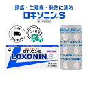 【第1類医薬品】【送料無料】 ロキソニン錠 12錠 頭痛 生理痛 解熱鎮痛剤 早く効く 胃にやさしい 痛み止め 腰痛