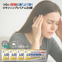 【第1類医薬品】【送料無料】 ロキソニンSプレミアム 24錠 4箱セット 解熱鎮痛 生理痛 頭痛薬 関節痛 筋肉痛 腰痛 歯痛 神経痛 肩こり痛 打撲痛 捻挫痛...