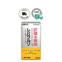 【第3類医薬品】【送料無料】 レバウルソ錠 180錠 肝臓 疲れ サポート 肝機能 改善 漢方 二日酔い 肝臓 薬 飲みすぎ 肝臓ケア 肝臓 解毒 サプリ ウル...
