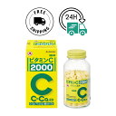ビタミンC2000 300錠 【第3類医薬品】【送料無料】 正規品 あす楽対応 ビタミンC 美容 美白 免疫サポート